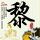 石评大财经